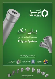 عکس تولید کننده لوله و اتصالات آگهی در شماره 350 14257