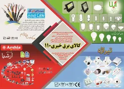 عکس تاسیسات برقی و الکتریکی آگهی در شماره 350 14296