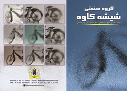 عکس تنها تولید کننده بلوک شیشه ای در ایران آگهی در شماره 350 14297
