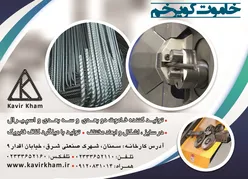 عکس تولید کننده خاموت دو بعدی و سه بعدی آگهی در شماره 350 14300