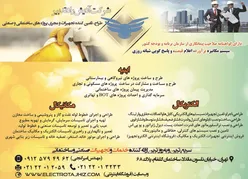 عکس طراح و تامین کننده تجهیزات و مجری پروژه های ساختمانی و صنعتی آگهی در شماره 350 14301
