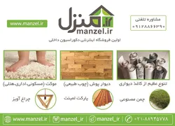 عکس اولین فروشگاه اینترنتی دکوراسیون داخلی آگهی در شماره 300 1431