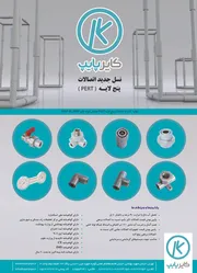 عکس لوله سبز چابهار تولید کننده انواع لوله سبز و اتصالات آگهی در شماره 350 14323