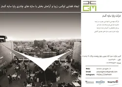 عکس تولید و اجرا ونصب سازه های کششی آگهی در شماره 316 1433