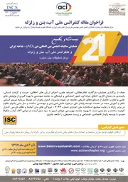 عکس همایش بتن آگهی در شماره 350 14351