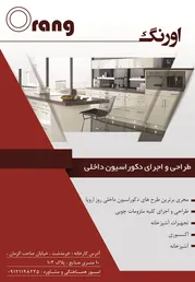 عکس طراحی و اجرای دکوراسیون داخلی آگهی در شماره 300 1440