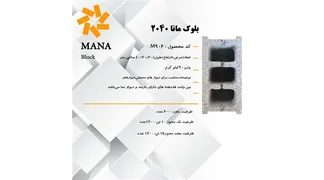 عکس بلوک مانا402020 14413