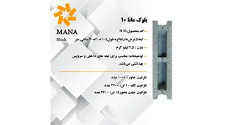 عکس بلوک مانا402010 14414