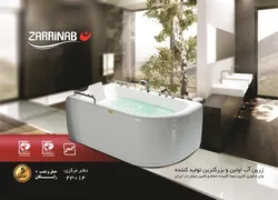 عکس وان ، جکوزی آگهی در شماره 300 1447