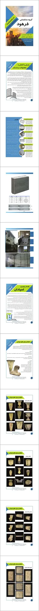 عکس محصولات شرکت فرهود 14556