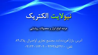 عکس صنایع روشنایی 14584