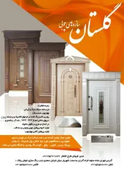 عکس درب ضد سرقت گلستان 14631
