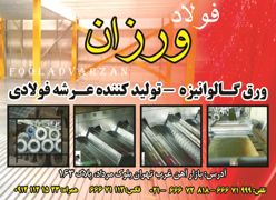 عکس شماره 14663 فولاد-ورزان-آگهی-در-شماره-351