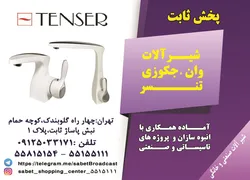 عکس شیر آلات تنسر آگهی در شماره 299 1467