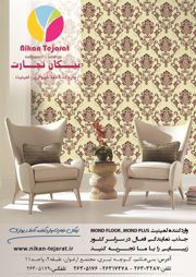 عکس شماره 14670 وارد-کننده-لمینت-آگهی-در-شماره-351