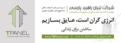 عکس تولید کننده مصالح عایق ساختمانی آگهی در شماره 351 14673