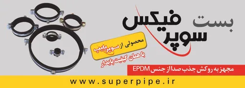عکس تولید کننده لوله و اتصالات آگهی در شماره 351 14677