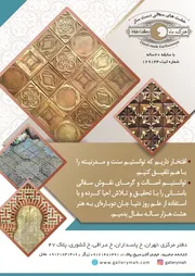 عکس نقش سفالی آگهی در شماره 351 14680