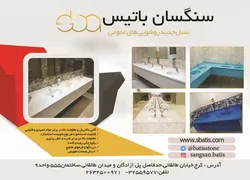 عکس نسب جدید روشویی های عمومی آگهی در شماره 299 1472