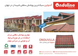 عکس سقف شیبدار آگهی در شماره 351 14724