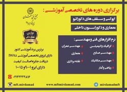 عکس شماره 14731 برگزاری-دوره-های-تخصصی-آموزشی-معماری-و-دکوراسیون-داخلی-و-اپوکسی-و-سقف-های-دکوراتیو-آگهی-در-شماره-351