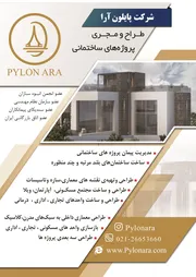 عکس پایلون آرا آگهی در شماره 351 14735