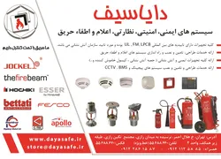 عکس سیستم های ایمنی، امنیتی، نظارتی، اعلام و اطفاء حریق آگهی در شماره 317 1474