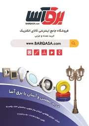 عکس تاسیسات برقی و الکتریکی آگهی در شماره 351 14757