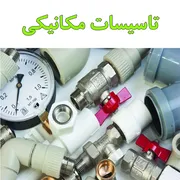 عکس تاسیسات مکانیکی 14776