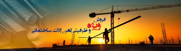 عکس انواع آهن آلات ساختمانی 14813