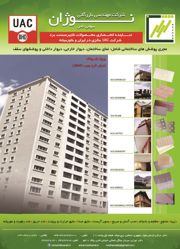 عکس شماره 1486 سمنت-برد-آگهی-در-شماره-314