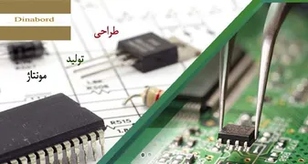 عکس طراحی و تولید و مونتاژ دینابرد 14870
