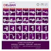 عکس شیرآلات دلگان  14908