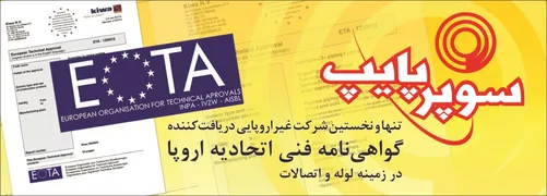 عکس سوپر پایپ آگهی در شماره 352 14957