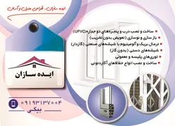 عکس درب و پنجره آگهی در شماره 352 14984