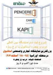 عکس نمایشگاه بین المللی درب و پنجره استانبول 15065
