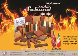 عکس آجر نسوز و سفال آگهی در شماره 300 1511