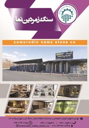 عکس شماره 1512 سنگهای-ساختمانی-آگهی-در-شماره-316