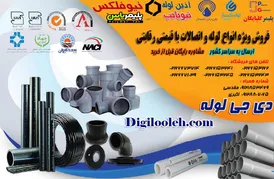 عکس دی جی لوله 15153