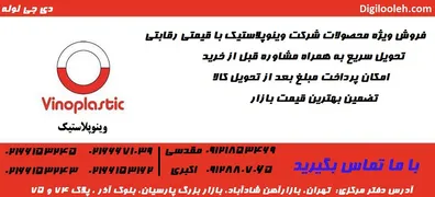 عکس  لوله و اتصالات پلیمری وینوپلاستیک 15160