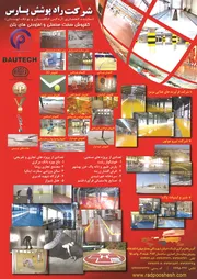 عکس کفپوش سخت صنعتی و افزودنی های بتن آگهی در شماره 353 15182