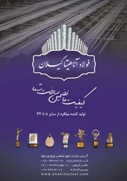 عکس تولید کننده انواع میلگرد لوگو 15269