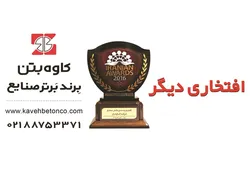 عکس تولید قطعات پیش ساخته بتنی آگهی در شماره 297 1527