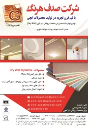 عکس تولید محصولات گچی آگهی در شماره 354 15434