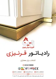 عکس رادیاتور شیشه ای آگهی در شماره 354 15439