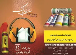 عکس عایق حرارتی آگهی در شماره 297 1544