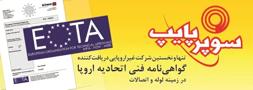 عکس تولید کننده لوله و اتصالات آگهی در شماره 354 15446
