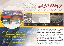 عکس تاسیسات ساختمانی آگهی در شماره 354 15447