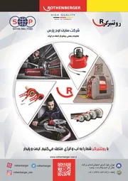 عکس شرکت سایان اوج پارس کرمان آگهی در شماره 354 15449