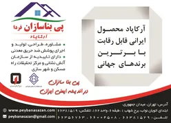 عکس پی بنا سازان فردا آگهی در شماره 354 15454
